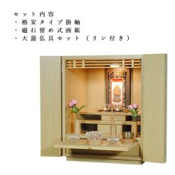 画像2: 【ご本尊＋大蓮仏具セット（本色）＋掛軸留め】仏具込み価格でお得・【初音18号　ワイド　仏具込み】本色・送料無料