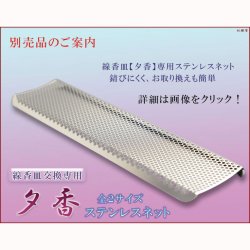 画像9: 国産仏具【線香皿　夕香：サイズ小　美濃焼　みやこ菊柄】お線香を寝かせる安心の香炉・香炉灰不要で便利　仏壇・仏具