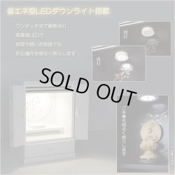 画像11: 【豪華仏具付き】現代調モダン仏壇【天然タモ杢　幻想的で優美な絵柄：桜蝶（さくらちょう）18号ワイド　ウォルナット色】電池式高輝度ダウンライト付属　上置き小型仏壇・ミニ仏壇　デザイン仏壇　送料無料