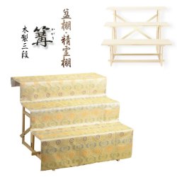 画像7: 初めてのお盆〜毎年使える【格安：新盆セット＋掛布付き盆棚・篝三段西陣織金襴 K3N】お盆・新盆・初盆　提灯　ちょうちん　牛馬　迎え火　送り火　お盆飾り　祭壇　盆棚　精霊棚　仏壇　送料無料