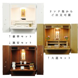 画像16: モダン仏壇【ミニ仏壇・仮納骨壇：新・彩音18号　コットンホワイト】桜螺鈿　小型仏壇　お得なバリュープライス　送料無料