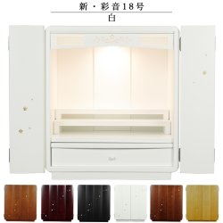画像1: （6月中旬入荷予定）モダン仏壇【ミニ仏壇・仮納骨壇：新・彩音18号　コットンホワイト】桜螺鈿　小型仏壇　お得なバリュープライス　送料無料