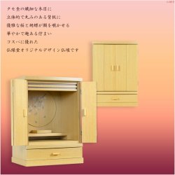 画像2: 現代調モダン仏壇【天然タモ杢　幻想的で優美な絵柄：桜蝶（さくらちょう）16号　ナチュラル+白陶器仏具一式付き】電池式高輝度ダウンライト付属　送料無料