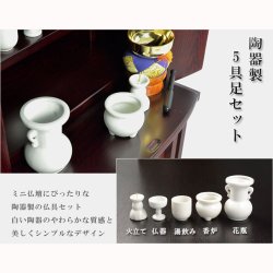 画像9: 現代調モダン仏壇【天然タモ杢　幻想的で優美な絵柄：桜蝶（さくらちょう）16号　ボルドーブラック+白陶器仏具一式付き】電池式高輝度ダウンライト付属　送料無料