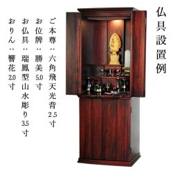 画像8: 大型モダン仏壇【桐総無垢:羽ばたき 紫檀色 18×48号】LEDダウンライト標準装備　大型仏壇　家具調仏壇　らくらく設置便送料無料