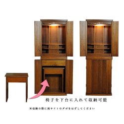 画像3: 【大蓮仏具セット　未来43号　総桐無垢材　ミドルブラウン色】椅子付き・モダン仏壇　中型仏壇　家具調仏壇　LEDダウンライト　送料無料