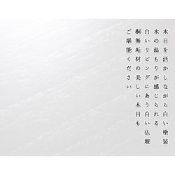 画像5: 【大蓮仏具セット　未来43号　総桐無垢材　白（ホワイト）】椅子付き・モダン仏壇　中型仏壇　家具調仏壇　LEDダウンライト　送料無料
