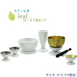 画像1: 仏具【お買い得仏具セット・モダン仏具：Leaf（リーフ）艶ありホワイト・サイズ小】仏壇用仏具 送料無料