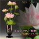 仏具・仏花【シルクフラワー常華（リアル蓮花）：サイズ大】仏壇仏具　荘厳仏具　造花　花立て　お供え　供花　手元供養　イミテーション　蓮の花