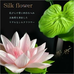 画像3: 仏具・仏花【シルクフラワー常華（リアル蓮花）：サイズ小】仏壇仏具　荘厳仏具　造花　花立て　お供え　供花　手元供養　イミテーション　蓮の花