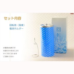 画像2: お盆提灯【廻る幻想的な灯り：回転筒　ストライプブルー　サイズ大】盆ちょうちん　行灯　盆用品　お盆飾り　新盆　初盆　色柄提灯　花柄提灯　迎え火　送り火