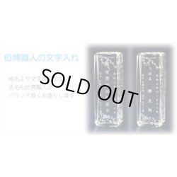 画像10: 位牌【世界に一つの特別：3Dクリスタル位牌　カリーナ　4.0寸】モダン位牌　オリジナル位牌　オーダーメイド　メモリアルモニュメント　仏壇　仏具　手元供養　送料無料
