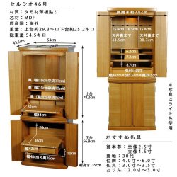画像11: モダン仏壇【セルシオ46号・タモ材・ダーク色】スリムなリビング仏壇　らくらく家財便　送料無料