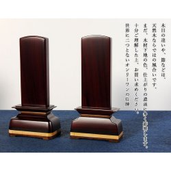 画像7: モダン位牌【彩木（さいき）4.0寸　紫檀材】世界に二つとないオンリーワンの位牌・送料無料