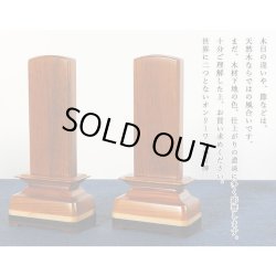 画像7: モダン位牌【彩木（さいき）4.0寸　タモ材】世界に二つとないオンリーワンの位牌・送料無料