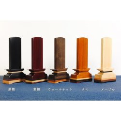 画像10: モダン位牌【彩木（さいき）4.0寸　黒檀材】世界に二つとないオンリーワンの位牌・送料無料