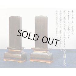 画像7: モダン位牌【彩木（さいき）4.0寸　ウォールナット材】世界に二つとないオンリーワンの位牌・送料無料