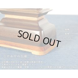 画像6: モダン位牌【彩木（さいき）4.0寸　ウォールナット材】世界に二つとないオンリーワンの位牌・送料無料