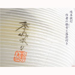 画像8: 【特選　高級盆提灯　岐阜提灯：簡単マグネット機構・天然木・二重張り・電球灯　10号　遠山に望む鉄仙】盆ちょうちん　行灯　盆用品　お盆飾り　新盆　初盆　色柄提灯　手描き提灯　送料無料