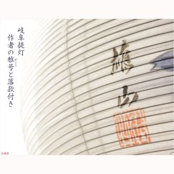 画像9: 特選　高級盆提灯【岐阜提灯：天然木・簡単組立　本絹二重張一対（2個）入り・小菊に五重塔　11号】盆ちょうちん　行灯　盆用品　お盆飾り　新盆　初盆　色柄提灯　花柄提灯　迎え火　送り火　送料無料