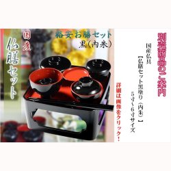 画像8: 仏膳用ドライフーズ【手間いらずで簡単　仏前精進料理　仏膳お供えセット　袋タイプ　１食分】仏壇・仏具　新盆　初盆　お盆　お彼岸命日　法事　お供え　仏膳