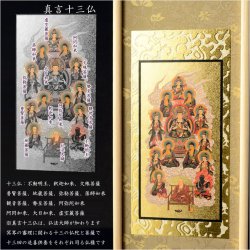画像6: 国産掛軸【木製スタンド掛軸　鶯遷（おうせん） 天然木無垢材アッシュ・真言十三仏　西陣織り緞子仕様　サイズ中】十三佛　国産仏具　金紙　本尊　十三佛絵像　お盆用品　お盆飾り　四十九日　お彼岸　回忌法要　新盆　初盆　仏壇　仏具　送料無料