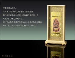 画像10: 国産掛軸【木製スタンド掛軸　鶯遷（おうせん） 天然木無垢材アッシュ・真言十三仏　西陣織り緞子仕様　サイズミニ】十三佛　国産仏具　金紙　本尊　十三佛絵像　お盆用品　お盆飾り　四十九日　お彼岸　回忌法要　新盆　初盆　仏壇　仏具　送料無料