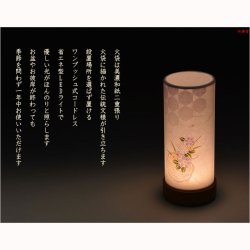 画像12: 盆提灯【岐阜提灯・和照灯：奏和（かのと）　ワンプッシュ式LED電球灯 青海波に鉄仙】お盆用品 仏具 お盆 初盆 提灯 新盆 お盆飾り 盆ちょうちん　電球灯　送料無料