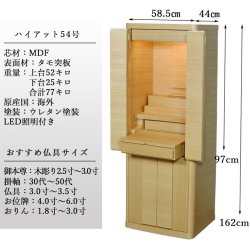 画像14: ビッグサイズ53号・モダン仏壇「ハイアット　タモ材　ナチュラル色　LED照明付き】【家具調仏壇】【納骨壇】【墓じまい】ラクラク家財便・送料無料