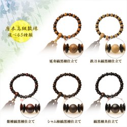 画像6: 国産京念珠【高級唐木数珠・縞黒檀共仕立て】男性用数珠・正絹頭付房　化粧箱付 送料無料