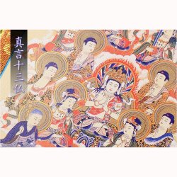 画像6: お盆用品・国産仏具【豪華金襴表装掛軸：蒼穹（そうきゅう) 真言十三仏　利休茶色（りきゅうちゃいろ） 30代】十三佛絵像　掛軸　お盆　お盆飾り　新盆　初盆　盆用品　法要　本尊　送料無料