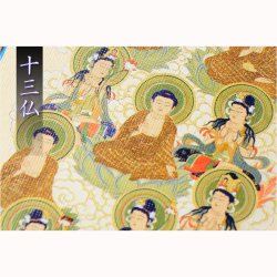 画像5: お盆用品・国産仏具【豪華金襴表装掛軸：蒼穹（そうきゅう) 十三仏　利休茶色（りきゅうちゃいろ） 30代】十三佛絵像　掛軸　お盆　お盆飾り　新盆　初盆　盆用品　法要　本尊　送料無料