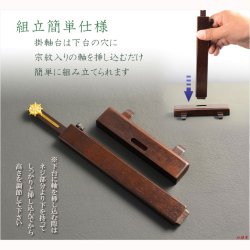 画像6: 国産仏具【一般普及タイプ：輪宝紋入り・天然木掛軸台　紫檀色　豆サイズ】仏壇　仏具　仏壇用掛軸　本尊・お掛軸　八宗対応　宗紋　紋鋲　お盆　お彼岸　命日