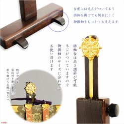 画像5: 国産仏具【一般普及タイプ：輪宝紋入り・天然木掛軸台　紫檀色　豆サイズ】仏壇　仏具　仏壇用掛軸　本尊・お掛軸　八宗対応　宗紋　紋鋲　お盆　お彼岸　命日