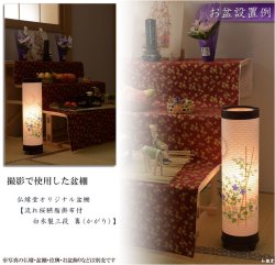 画像11: 盆提灯【優雅な和紙二重張りレース仕様：月宴（つきうたげ）2号サイズ】岐阜提灯　モダン提灯　ちょうちん　盆飾り　和紙張り　新盆　初盆　お盆・お彼岸・盆棚・仏具　送料無料