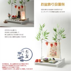 画像11: お盆用品【盆棚（精霊棚）：卓上ミニ盆棚　木製二段　爽籟（そうらい）ホワイト】一部組立あり　送料無料　祭壇　法要　仏事　新盆　初盆　お盆飾り　盆提灯