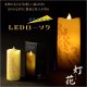 仏具【電池式・揺れるLED和みローソク：スリム灯花（とうか）しだれ桜】蝋燭・ろうそく　燭台　盆飾り　和照灯　新盆　初盆　お盆　お彼岸　盆棚　仏壇　手元供養　仏花　火立て　お灯明　キャンドル