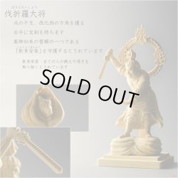 画像18: 仏像【檜製六角台飛天光背：薬師如来2.0寸＋柘植製十二神将2.4寸 全13体セット】縁起仏像　趣味仏像　神　送料無料