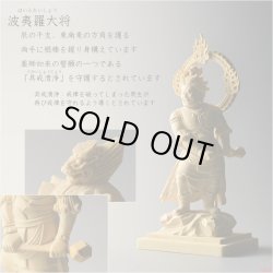 画像12: 仏像【檜製六角台飛天光背：薬師如来2.0寸＋柘植製十二神将2.4寸 全13体セット】縁起仏像　趣味仏像　神　送料無料