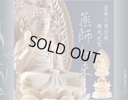 画像2: 仏像【檜製六角台飛天光背：薬師如来2.0寸＋柘植製十二神将2.4寸 全13体セット】縁起仏像　趣味仏像　神　送料無料