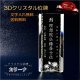 位牌【世界に一つの特別：3Dクリスタル位牌　カリーナ　4.5寸】モダン位牌　オリジナル位牌　オーダーメイド　メモリアルモニュメント　仏壇　仏具　手元供養　送料無料