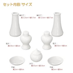 画像2: 神具【白陶器神具7点セット：サイズ中】神棚　祖霊舎　神徒壇　御霊舎　御霊代　神札　神社　神道