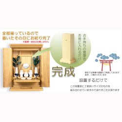 画像17: 祖霊舎・神徒壇【神具セットG＋御神鏡増台付き・モダン祖霊舎：初穂(はつほ)・天然木総桐材　15号ミニ・ナチュラル】神道　御霊舎　霊璽　御霊代　神棚　神具　送料無料