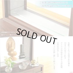画像9: 国産仏壇【和紙張りオープン型仏壇：コテージ　01シリーズ　ウォールナット調ダーク色】仏壇・仏具　モダン仏壇　小型仏壇　インテリア仏壇　ガラス段　送料無料