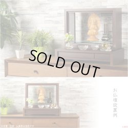画像17: 国産仏壇【和紙張りオープン型仏壇：コテージ　01シリーズ　ウォールナット調ダーク色】仏壇・仏具　モダン仏壇　小型仏壇　インテリア仏壇　ガラス段　送料無料