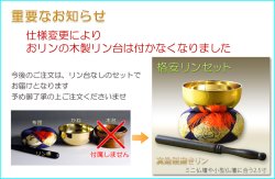 画像14: （11月上旬入荷予定）【ご本尊＋陶器仏具セット＋りんセット＋掛軸留め】仏具込み価格でお得・桐材・ミニモダン仏壇【未来・紫檀色・仏具込み】15号・送料無料geiki15