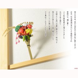 画像7: 国産・お正月飾り【国産京都　手造り迎春お飾り：ちりめん細工の縁起物　宝船熊手　稲穂付き　竹製】　新年　新春　正月　年始　賀正　初春　開運　くま手　酉の市　おとりさま　縮緬　竹　神様　置物　お正月用品