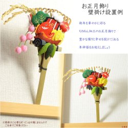 画像8: 国産・お正月飾り【国産京都　手造り迎春お飾り：ちりめん細工の縁起物　宝船熊手　稲穂付き　竹製】　新年　新春　正月　年始　賀正　初春　開運　くま手　酉の市　おとりさま　縮緬　竹　神様　置物　お正月用品