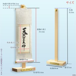 画像9: 神棚・祖霊舎用掛軸【国産御神号（ごしんごう）掛軸：天照皇大神　白緞子絹本仕立て・木曽桧製掛軸台付き】神具　神徒　掛軸　神　神徒　天照大神　送料無料