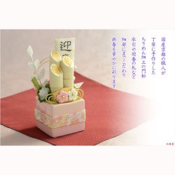 画像2: 国産・お正月飾り【国産京都　手造り迎春お飾り：門松　千加音（ちかね）単品売り　薄桃色陶器　サイズ大】新年　新春　正月　年始　賀正　和雑貨　お年賀　迎春　和風　縁起物　置物　お正月準備　お正月用品　送料無料　